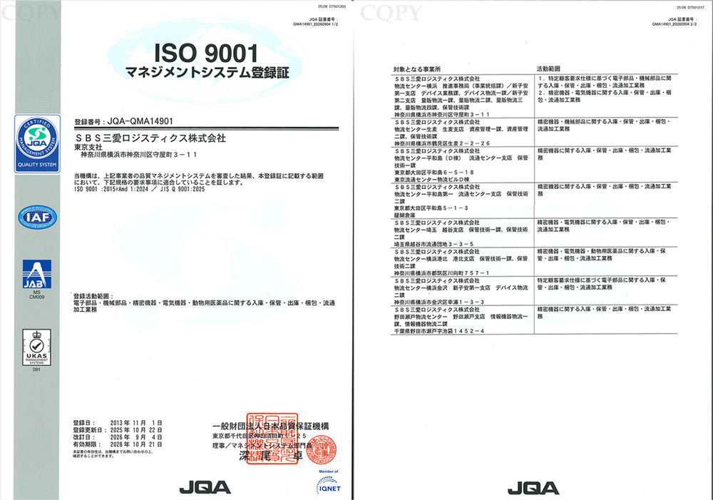 品質マネジメントシステムの国際規格「ISO9001」認証取得