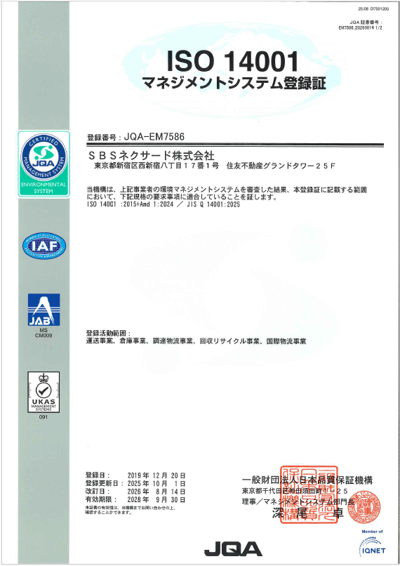 ISO14001認証取得状況