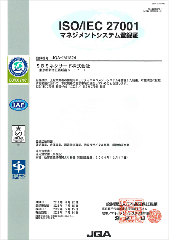 ISO27001(ISMS情報セキュリティマネジメントシステム)