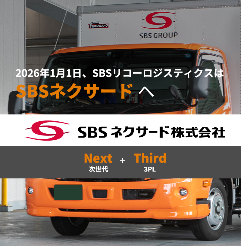 物流を、超えていけ