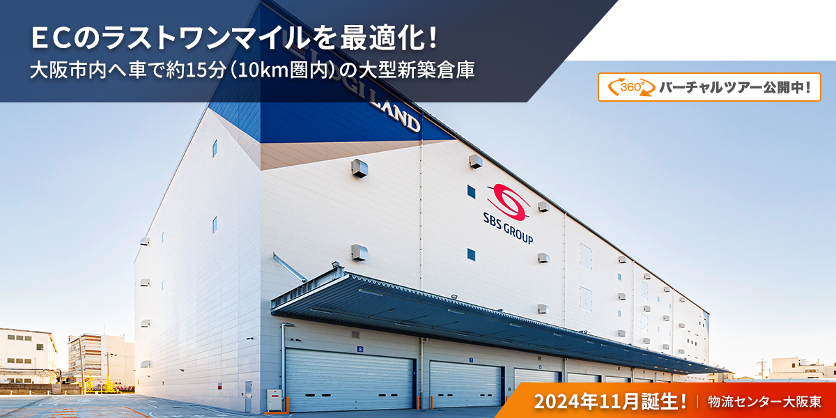 大阪府八尾市の倉庫：物流センター大阪東