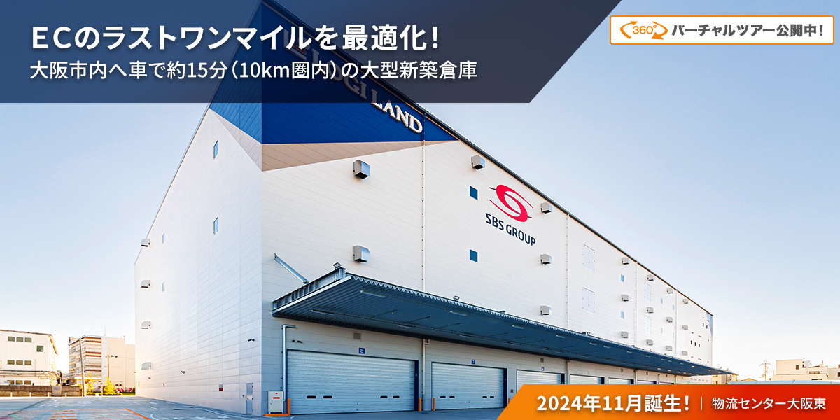 大阪府八尾市の倉庫：物流センター大阪東